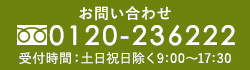 お問い合わせ
