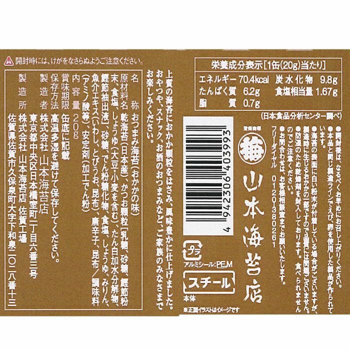 山本特製「おつまみ海苔」おかかの味 | 山本海苔店公式オンラインショップ