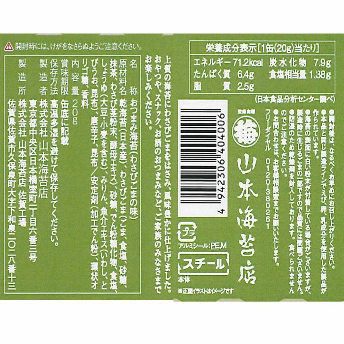 お土産にピッタリの浮世絵デザイン缶 東京プレミアム おつまみ海苔 わさびごまの味 1缶 お手軽価格で贈りやすい