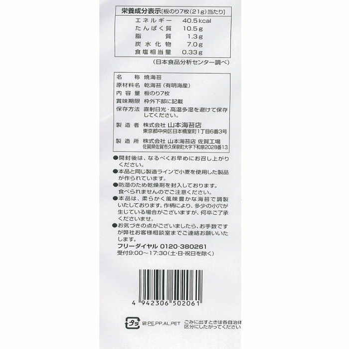 有明海産 口どけが良い海苔 板のり7枚入 山本海苔店公式オンラインショップ 有明海産 口どけが良い海苔 板のり7枚入 山本海苔店公式オンラインショップ