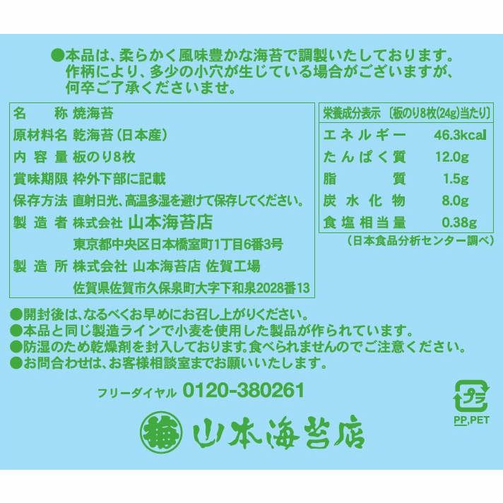 新海苔全判焼海苔 | 山本海苔店公式オンラインショップ