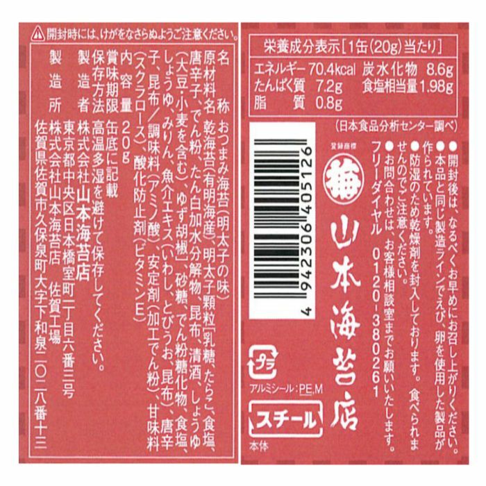 おつまみ海苔 明太子の味 1缶 最大47%OFFクーポン