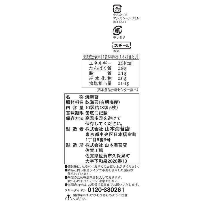 梅の花 焼海苔 おつまみ海苔詰合せ 山本海苔店公式オンラインショップ