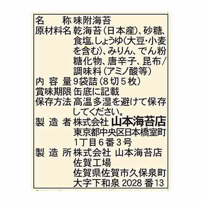 焼海苔・味附海苔小缶4缶詰合せ | 山本海苔店公式オンラインショップ