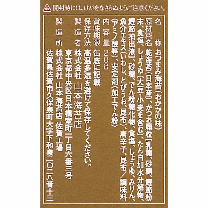 おつまみ海苔8缶詰合せ | 山本海苔店公式オンラインショップ