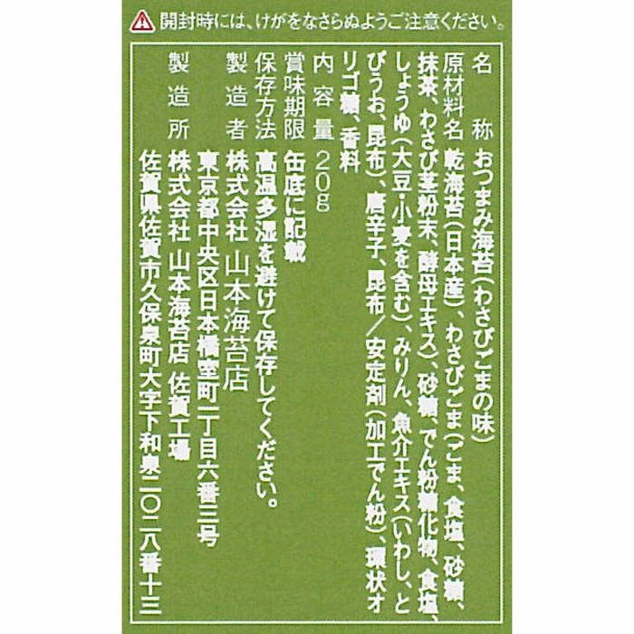 おつまみ海苔3缶詰合せ | 山本海苔店公式オンラインショップ