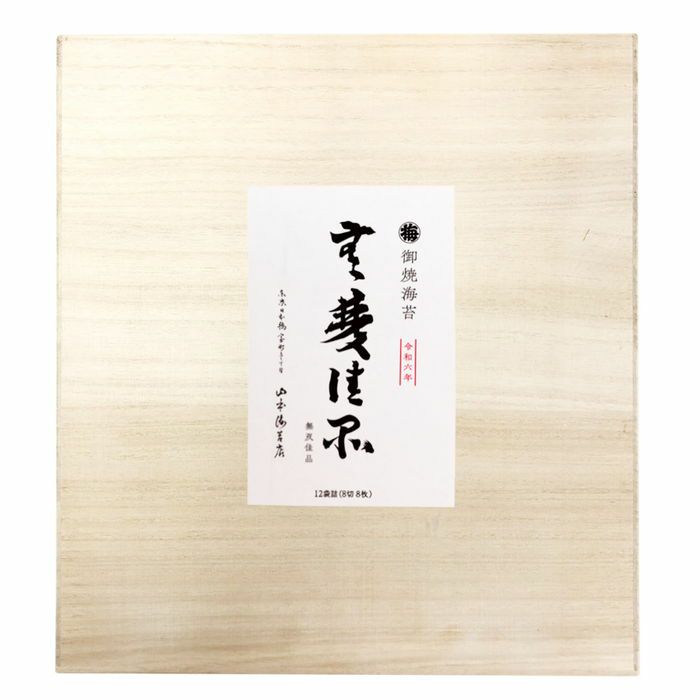 人気ランキング1位～（売れ筋商品） 2025年の販売はございません】無双佳品(特) 山本海苔店公式 | その他 加工食品
