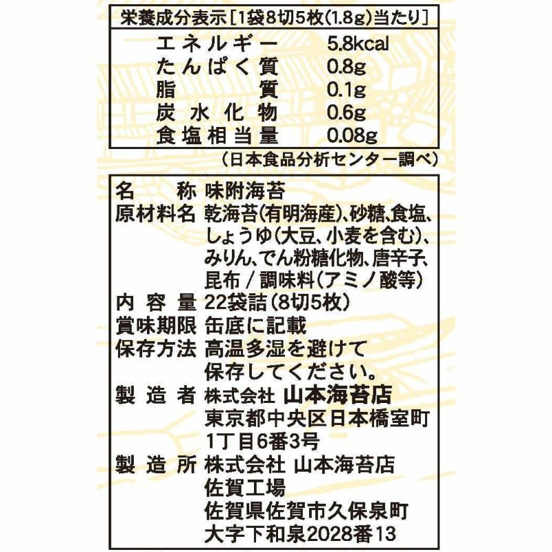 山本海苔　日本橋本店限定！　味附海苔×3缶