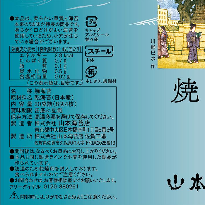 銘々海苔2缶詰合せ(架橋缶) | 山本海苔店公式オンラインショップ