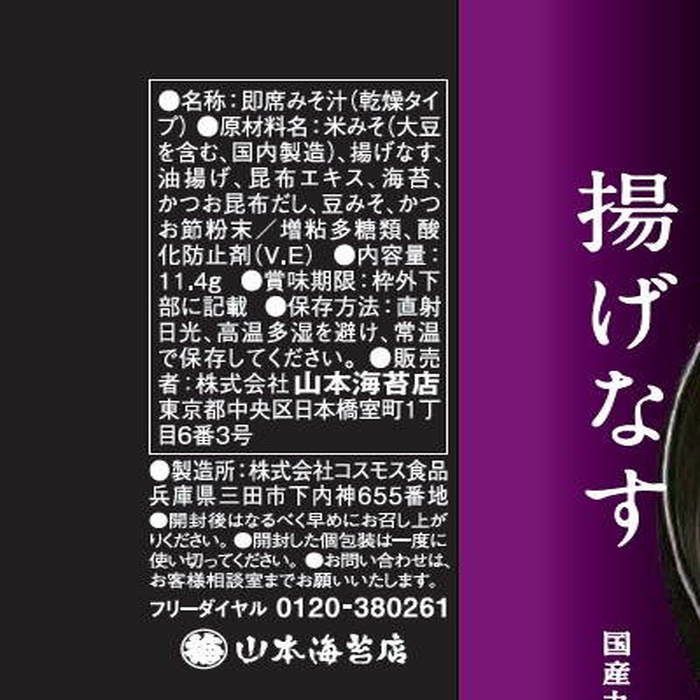 海苔を楽しむお味噌汁・お吸物15袋詰合せ | 山本海苔店公式