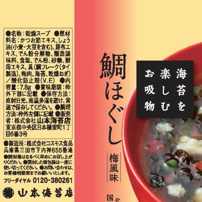 海苔を楽しむお味噌汁・お吸物15袋詰合せ | 山本海苔店公式オンライン