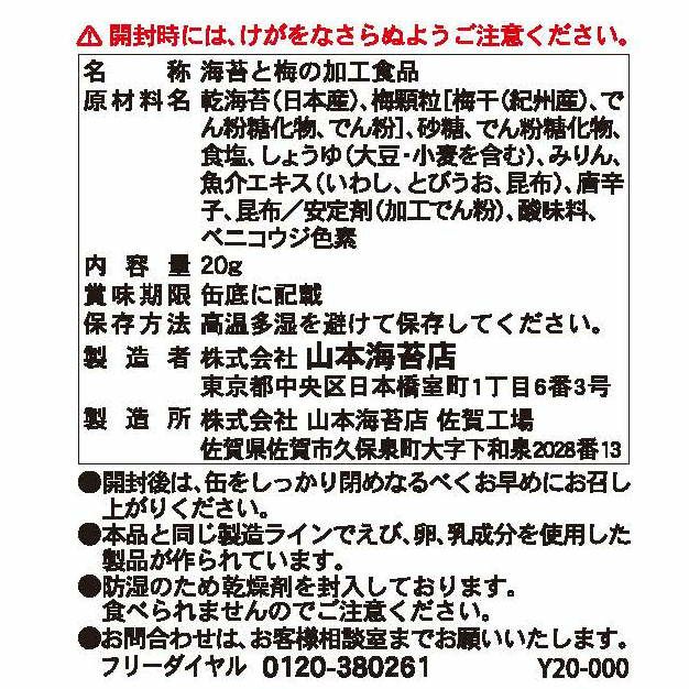 巻紙デザイン缶 のりチップス うめ味 | 山本海苔店公式オンラインショップ