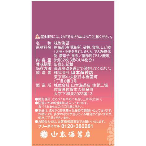 焼海苔・味附海苔2缶入／ディズニー | 山本海苔店公式オンラインショップ