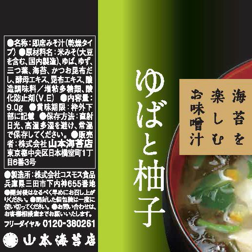海苔を楽しむお味噌汁・お吸物10袋詰合せ | 山本海苔店公式オンライン 